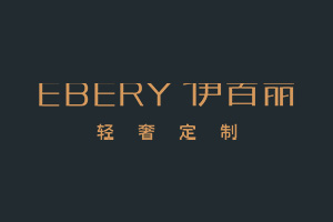 加盟伊百丽EBERY