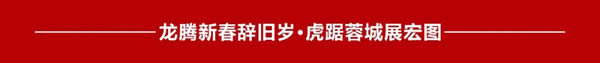 宝莱佳全屋家居·2024全国经销商财富商务峰会暨春季新品发布·圆满成功