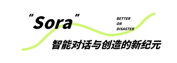 博洛尼全屋定制·潮尼看｜开年王炸sora、MR眼镜，未来生活将受到何种影响？