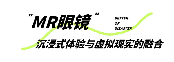 博洛尼全屋定制·潮尼看｜开年王炸sora、MR眼镜，未来生活将受到何种影响？