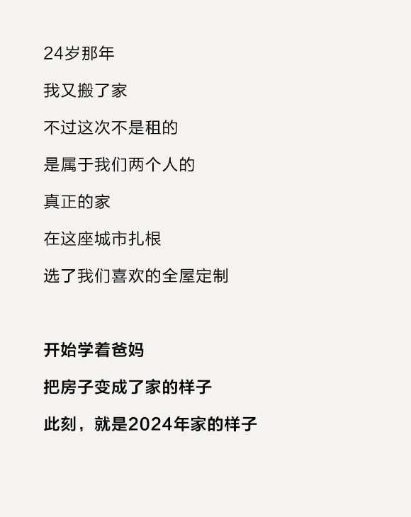 我乐全屋定制|2024《家的样子》仅用iPhone拍摄