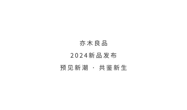 亦木良品·臻品系列丨墨染胡桃＆水染胡桃，沉静恬淡，格韵并胜