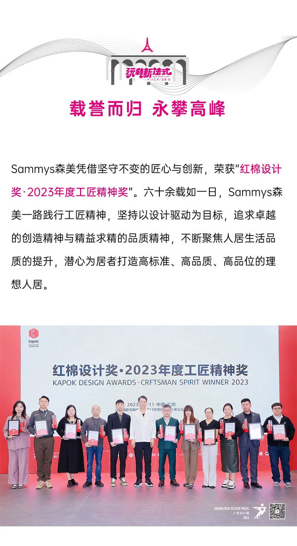 Sammys森美 x 覃思 | 2023广州设计周完美收官