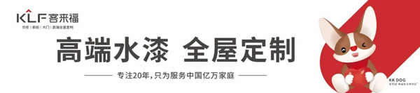 20年，始终如一 | 客来福家居争当幸福使者