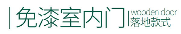 圣蒂斯堡 | 门墙柜一体化，这谁看了不一顿猛夸啊？！