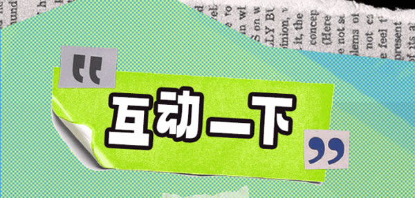 好莱客HOLIKE|这届年轻人太会装了！N种家的奇思妙想引全网9000万围观（送潮礼）