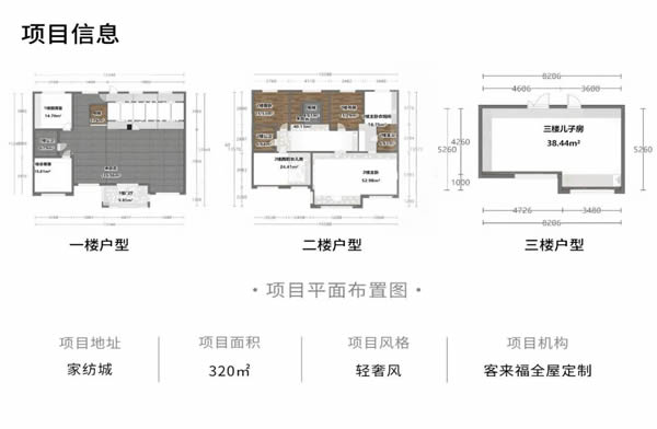 客来福全屋记 · 320㎡轻奢复古风别墅，感受摩登时尚