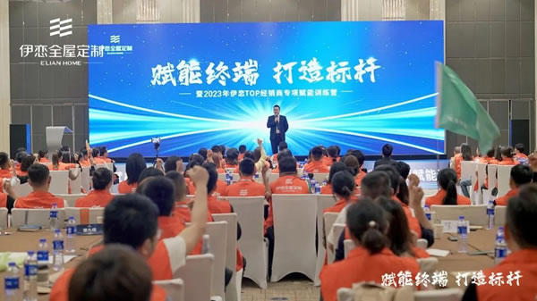 赋能终端 打造标杆| 2023年伊恋TOP经销商专项赋能训练圆满结束！