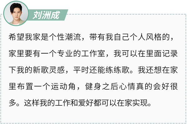 好莱客HOLIKE|音乐工作室和运动角都想要？揭秘实力歌手刘洲成的理想潮家