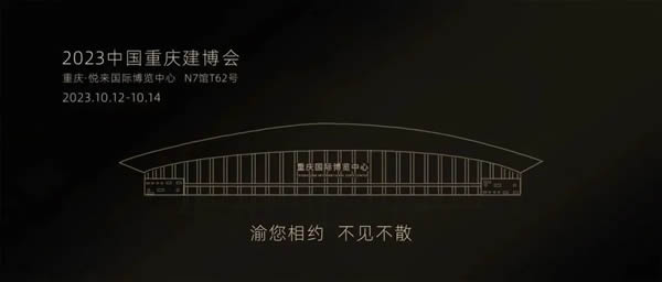 【诚邀莅临】百杺全屋定制即将隆重亮相2023中国重庆建博会