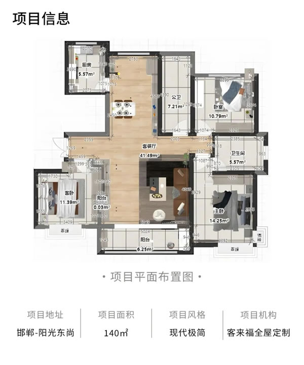 客来福全屋记·140m²现代极简风，感受纯净留白美！