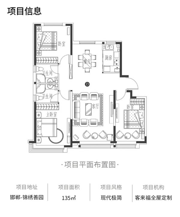 客来福全屋记·135㎡极简风，越纯粹越自由