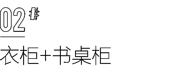 全友全屋定制|你家还在做传统衣柜？这样组合设计，比多买10㎡还划算！