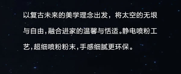 我乐xNASA太空美学，体验太空筑家最近一次丨120㎡未来复古+诧寂风全屋定制