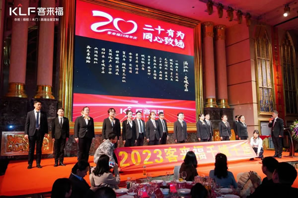 【同心致远】客来福20周年庆“漫天星光”篇章解读