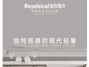 皇玛斯克 | 独特质感的现代轻奢
