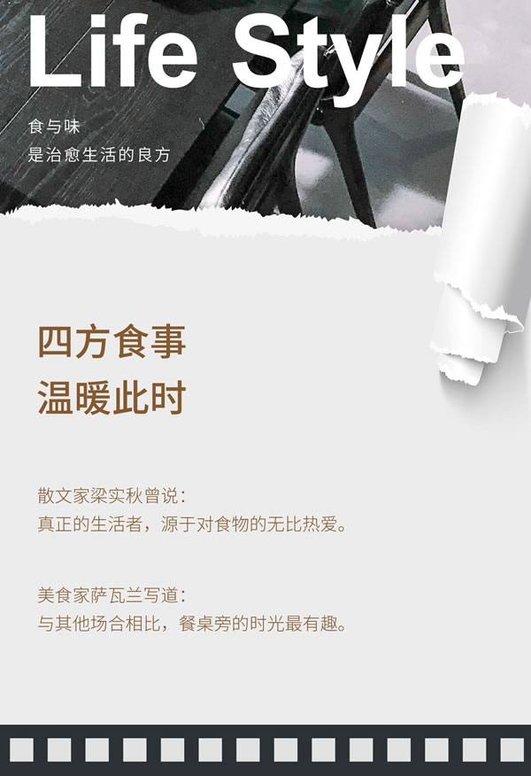 左尚明舍 | 四方食事，温暖此时