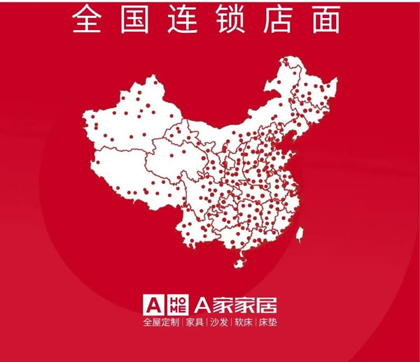 邀请函 | A家家居2022全国经销商大会暨新品发布会等您亲启！