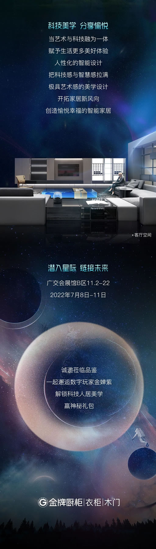 金牌X广州建博会|潜入星际，链接未来