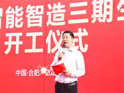 乐百丽三期智能智造生产基地开工仪式圆满落幕