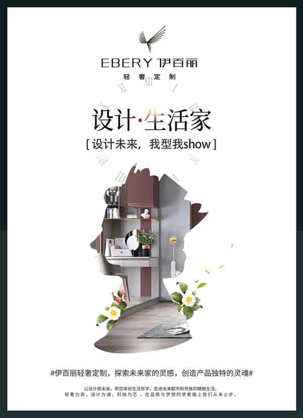 伊百丽“五力”赋能之（四）：设计力