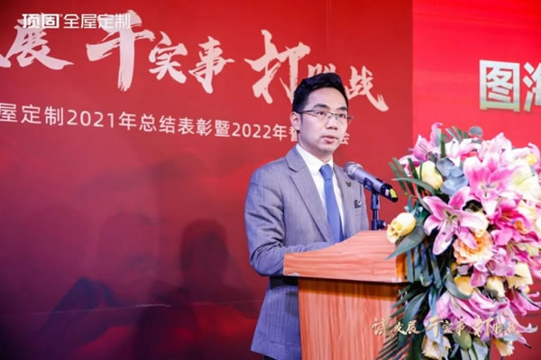 营利双收，登峰问鼎！顶固全屋定制2021总结表彰暨2022誓师大会圆满落幕