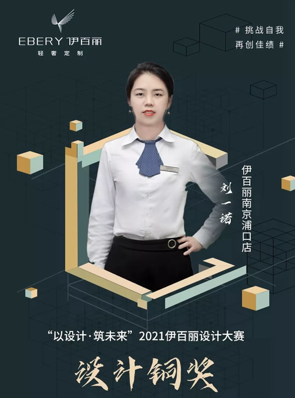 轻奢原创·设计领潮丨伊百丽轻奢定制2021年度设计大赛结果公布