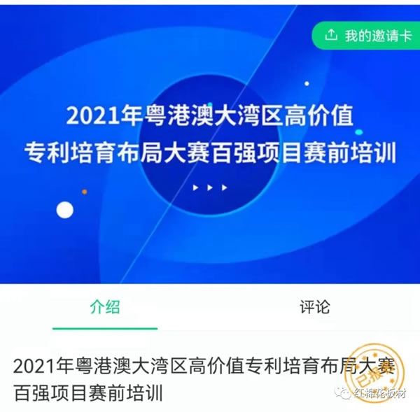 耀东华积极投入粤港澳大湾区高价值专利培育布局大赛活动