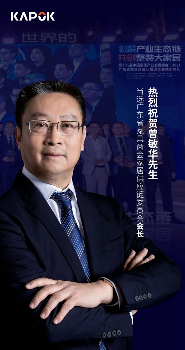 广东耀东华董事长曾敏华先生成功连任！