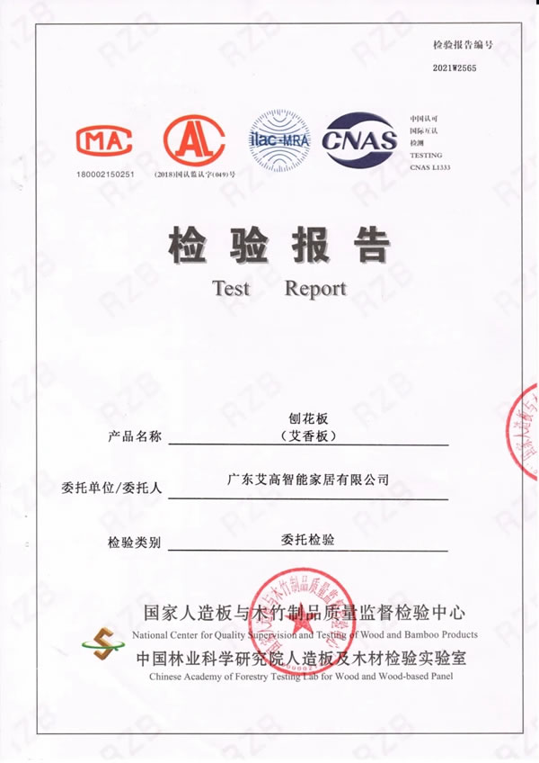 艾高家居 | TVOC（总挥发性有机物）检验报告。