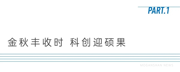 莫干山全屋定制喜获第十二届梁希林业科学技术奖科技进步二等奖！