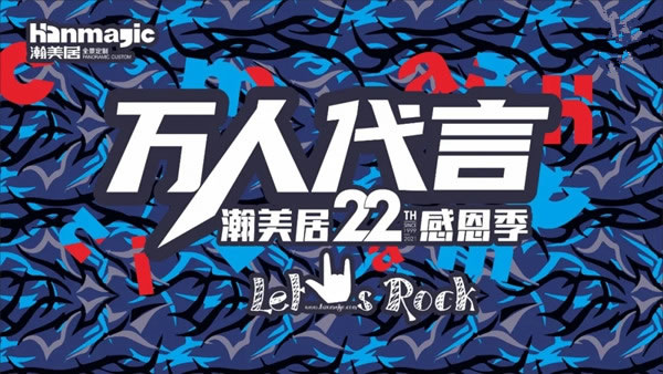 锐变2021！瀚美居全屋定制2021年年中发展战略研讨会圆满落幕！