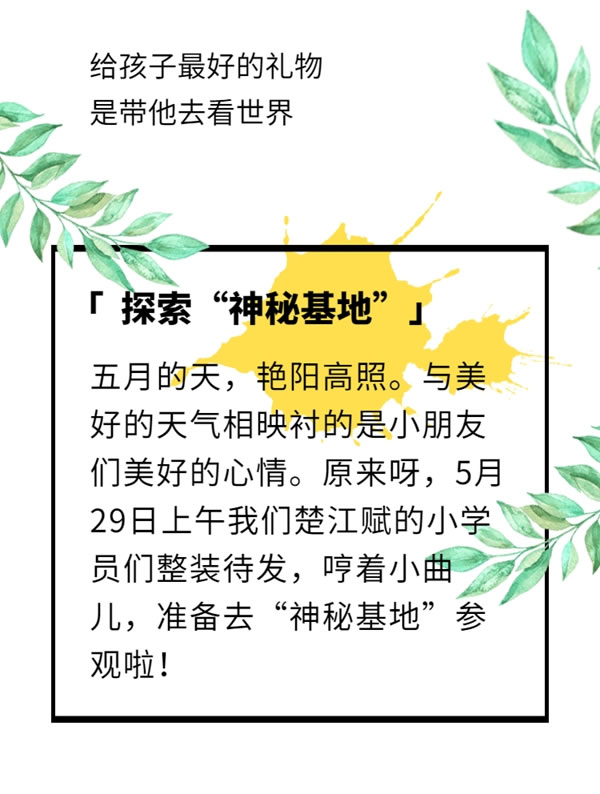 读懂童心，让环境与幼儿对话——记楚江赋国学中心参观奇美工业园活动