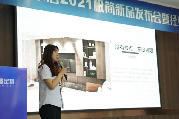 简一全屋定制2021极简新品发布会暨经销商培训会