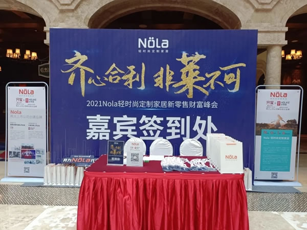 齐心合力，非莱不可 | Nola轻时尚定制家居财富峰会圆满落幕