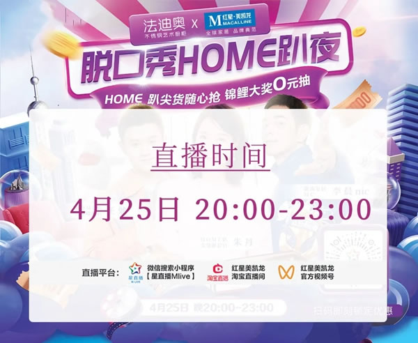 脱口秀Home趴夜|向全世界种草法迪奥不锈钢艺术厨柜【博纳】