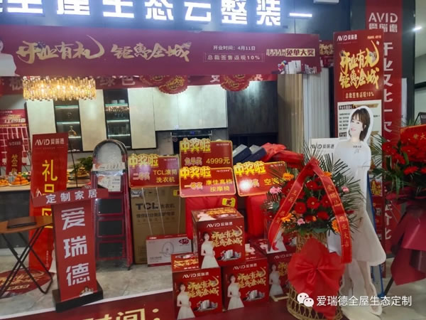 爱瑞德丨合肥肥西县!新店震撼开业，全城见证魅力~