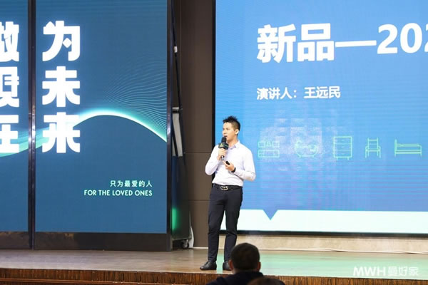 年会 | 做现在 为未来—曼好家2021经销商年会暨新品发布会