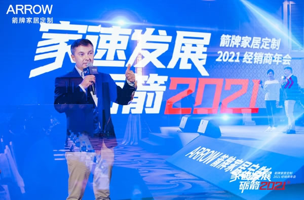 箭牌家居定制2021经销商年会圆满落幕！