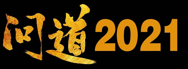 居里亚全屋定制商务年会亮点抢先看