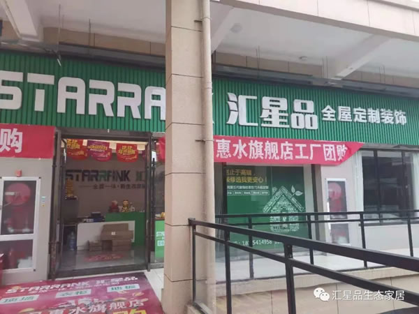 汇星品2020年度优秀门店评比结果新鲜出炉！