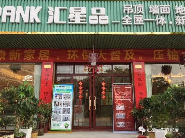 汇星品2020年度优秀门店评比结果新鲜出炉！