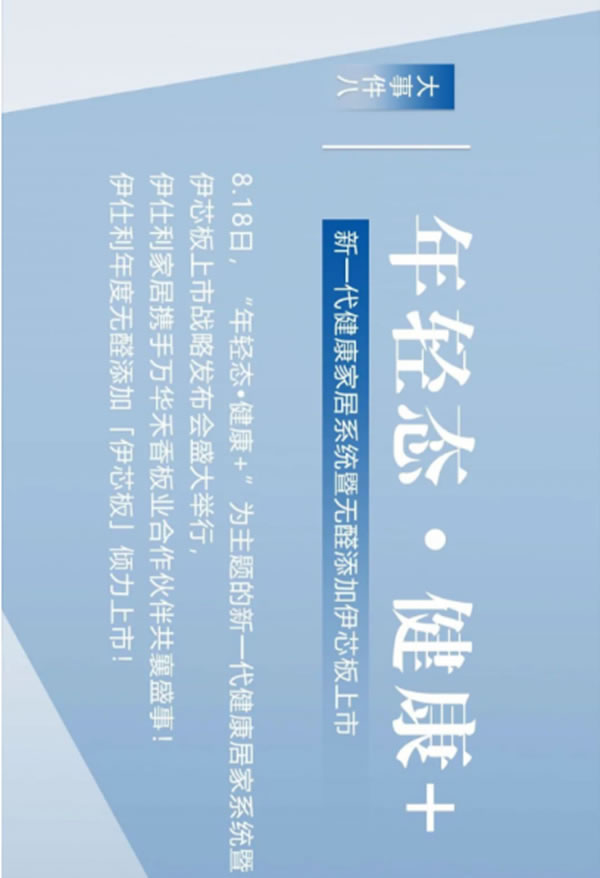 盘点：伊仕利家居2020年那些铭记于心的大事件！