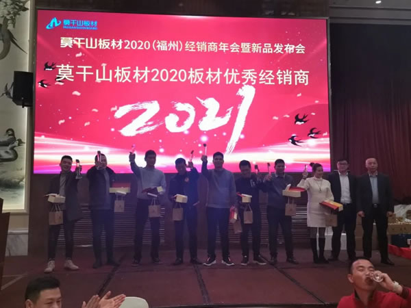 莫干山全屋定制2020福建经销商年会暨新品发布会圆满召开