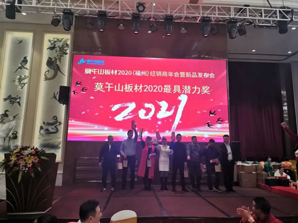 莫干山全屋定制2020福建经销商年会暨新品发布会圆满召开