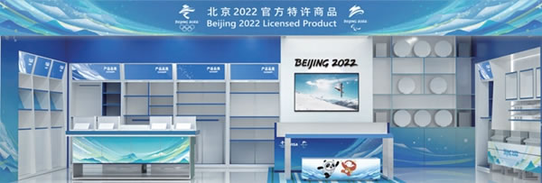 MWH曼好家荣获北京2022年冬奥会和冬残奥会特许商品唯一旗舰店展示柜项目