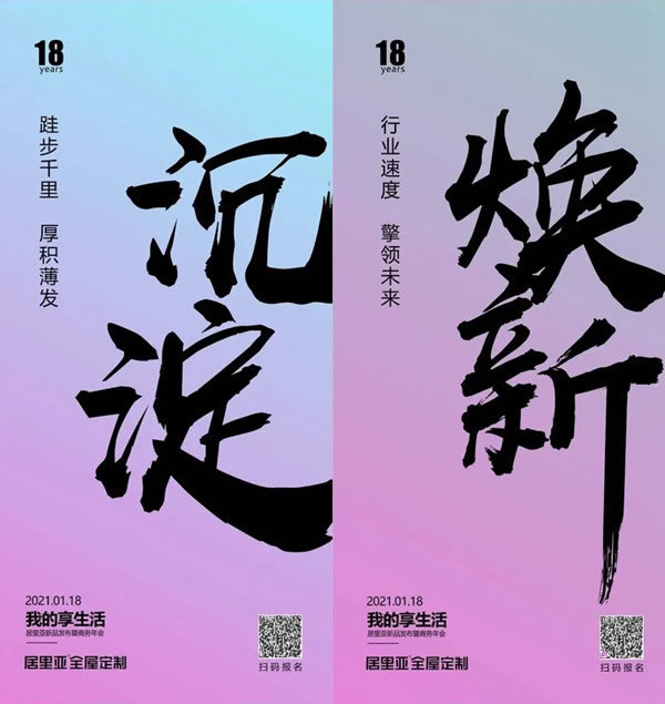 心之所向 素履以往——致18年路上的居里亚全屋定制