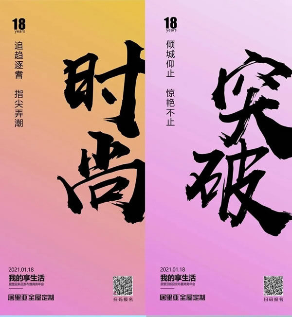 心之所向 素履以往——致18年路上的居里亚全屋定制