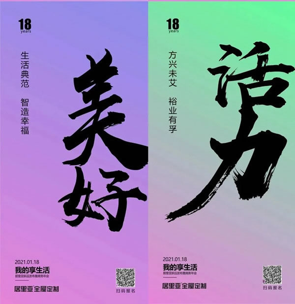 心之所向 素履以往——致18年路上的居里亚全屋定制