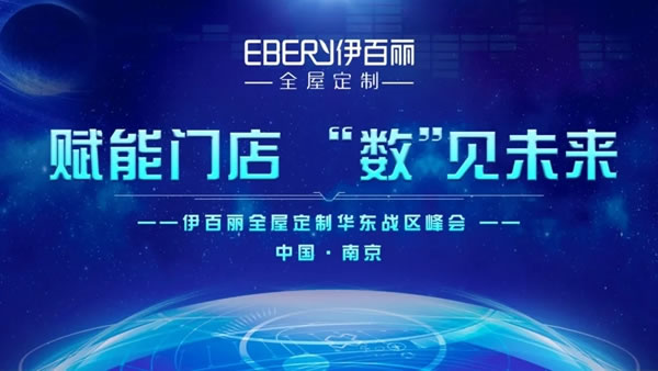 年度回顾！2020年伊百丽持续奋斗，勇往直前！